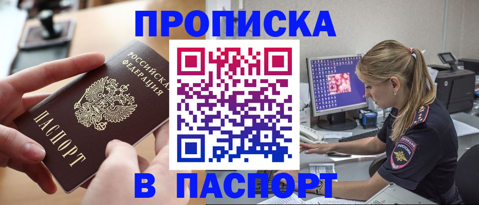 прописка гарантия в Волжском