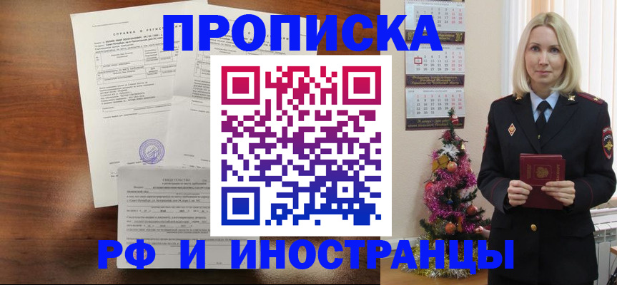 временная регистрация адрес в Волжском