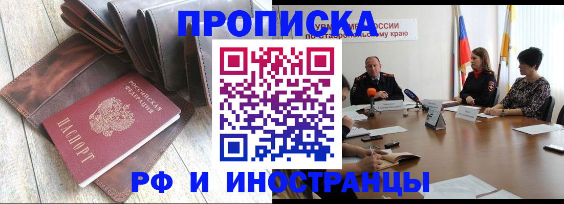 прописка для военкомата в Волжском