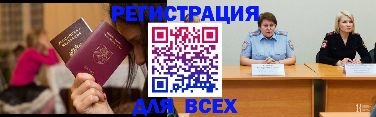 прописка 2025 в Волжском